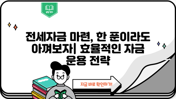 역전세반환대출 후순위로 전세자금 마련하는 방법| 성공적인 전략 가이드 | 전세대출, 후순위, 전세자금 마련, 부동산 팁