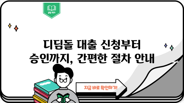 우리은행 내집마련 디딤돌 대출| 정부지원 저금리 주택구입대출 자세히 알아보기 | 주택구매, 대출조건, 신청방법, 금리 비교