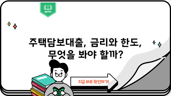 후순위 아파트 담보대출 DSR 한도 추가? 저축은행 주택담보대출 금리 비교 가이드 | DSR, 한도, 금리, 저축은행, 주택담보대출