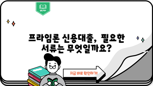 광주은행 모바일 프라임론 신용대출| 금리 비교 & 신청 방법 가이드 |  빠르고 간편하게 대출받기