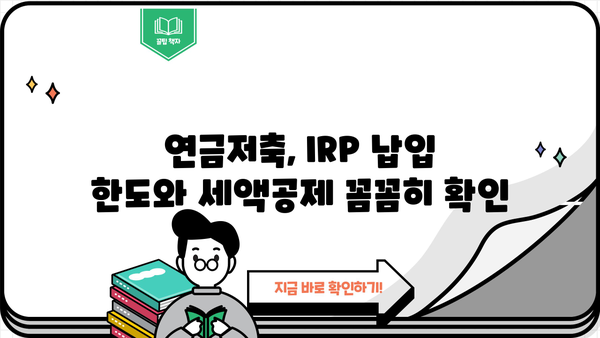 연말정산 개인연금, 절세 꿀팁 총정리 | 연금저축, IRP, 연말정산, 세금 혜택