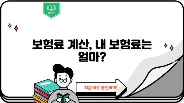 내게 딱 맞는 보험사 찾기| 보험사 추천 가이드 | 보험 비교, 보험료 계산, 보험 상품 추천