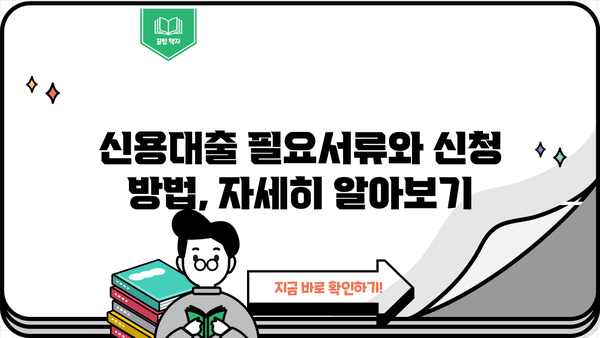 경남은행 BNK 모바일 신용대출 상세 가이드| 대상, 자격, 한도, 금리, 신청 방법 | 신용대출, 모바일 대출, BNK 금융