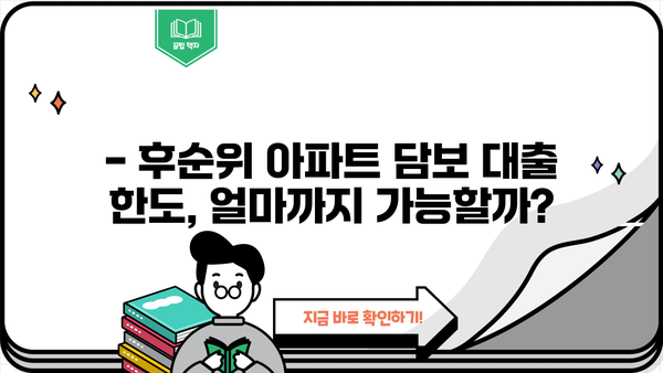 후순위 아파트 담보 대출, 무직자도 가능할까? | 심사 기준 & 한도 상세 분석