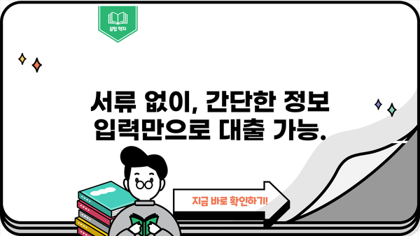 주부 무방문 대출| 급할 때 빠르게 이용하는 방법 | 비대면 대출, 서류 간편, 신용대출, 저금리 대출