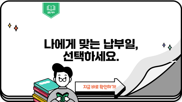대출 납부일 변경| 간편하게 변경하는 방법 | 대출, 납부일, 변경, 안내, 가이드