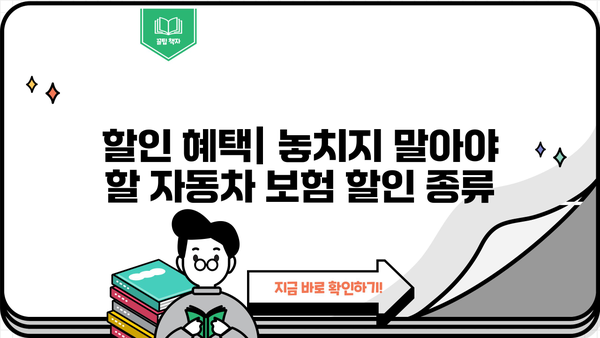 DB 자동차보험 가입 전 꼭 알아야 할 핵심 정보 | 보험료 비교, 할인 혜택, 특약, 가입 가이드