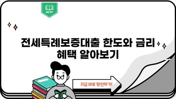 경남은행 정책서민금융 이용자를 위한 전세특례보증대출 완벽 가이드 | 대상, 한도, 금리 혜택, 신청 방법 총정리