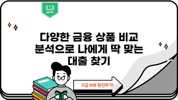 비대면 대출부터 상담까지, 한 번에 해결하는 똑똑한 방법 | 비대면 대출, 대출 상담, 금융 서비스