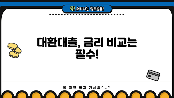 전문직 대환대출 자격조건 완벽 정리| 우리은행 스페셜론 갈아타기 가이드 | 대환대출, 금리 비교, 신용등급, 전문직 대출
