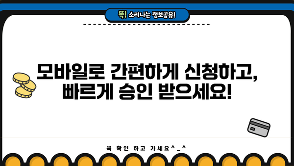 삼성생명 모바일 주택담보대출 40년 만기, 낮은 금리로 내 집 마련하세요! | 주택담보대출, 모바일 신청, 금리 비교, 40년 장기 대출