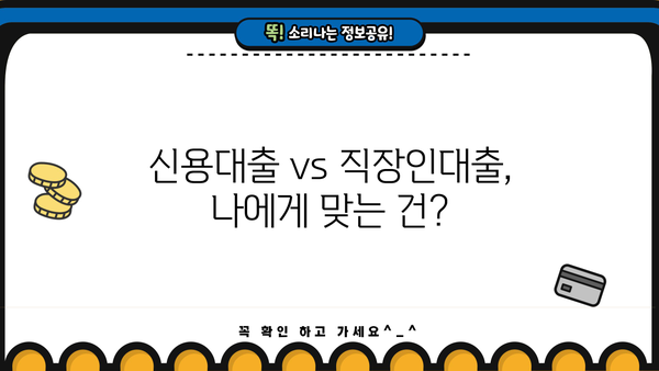 신한은행 쏠편한 직장인대출S II| 조건, 한도, 금리, 특별혜택 총정리 | 신용대출, 직장인대출, 대출조건, 금리비교