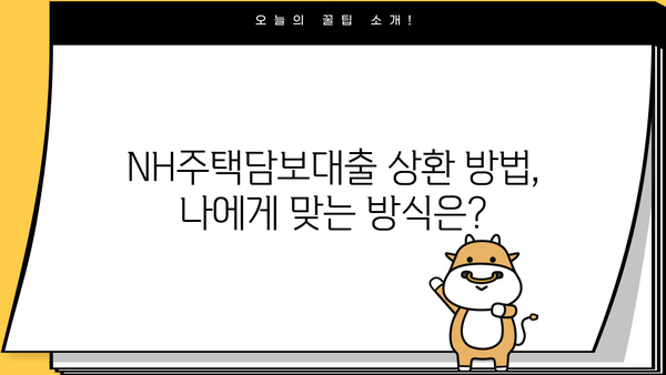 농협은행 NH주택담보대출 완벽 가이드| 자격, 한도, 금리, 상환까지 한번에! | 주택담보대출, 금융 정보, 대출 상담