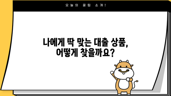 나에게 딱 맞는 대출 통신 상품 찾기| 통신사별 상품 비교 가이드 | 대출, 통신, 상품 비교, 추천