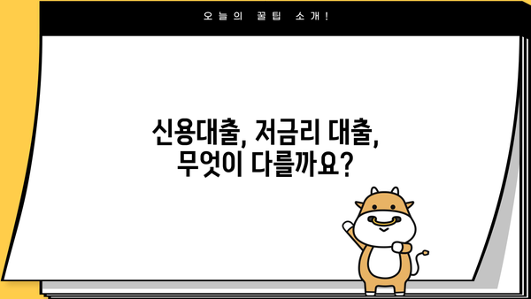 개인대출, 딱 맞는 곳 찾고 싶다면? | 개인대출 비교, 신용대출, 저금리대출, 대출조건