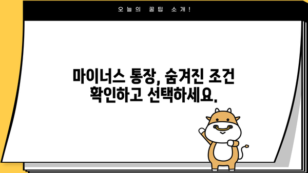 직장인 마이너스 통장 금리 비교| 하나은행, 국민은행, 부산은행, 토스 | 최저 금리 찾기, 신용대출 비교