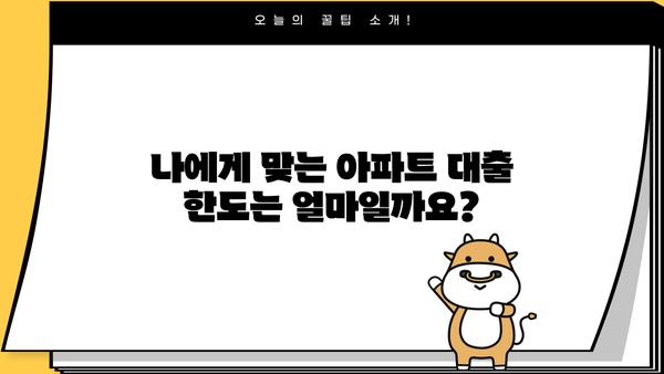아파트 대출 한도 계산, DSR & 금리까지! 내 집 마련 성공 가이드 | 주택담보대출, 이자 계산, 스트레스 해소