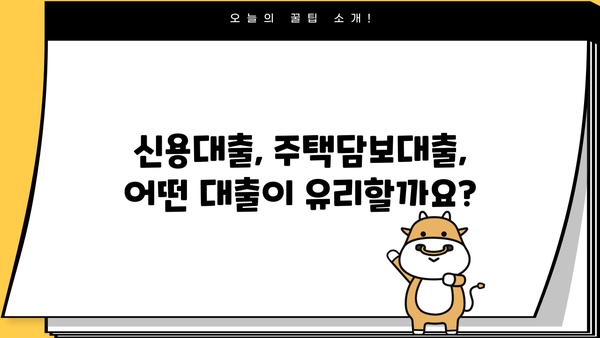 나에게 맞는 대출 찾기| 대출계산기로 금리 비교 & 한눈에 보기 | 대출, 금리, 비교, 계산, 신용대출, 주택담보대출