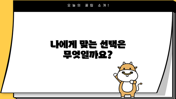 개인파산 vs 회생| 나에게 맞는 선택은? | 개인파산, 회생, 빚 탕감, 채무 해결, 신용 회복