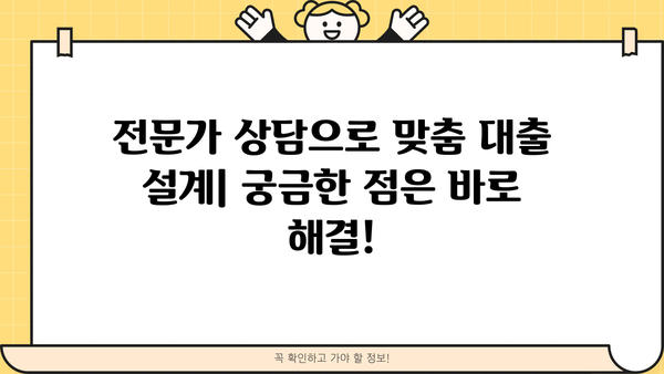 대출 대부, 나에게 맞는 선택은? | 대출 비교, 금리, 한도, 신용등급, 전문가 상담