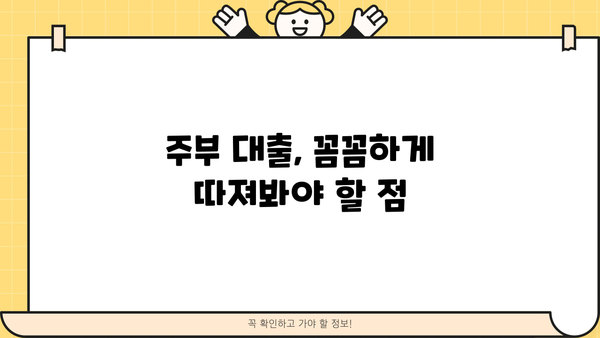 주부를 위한 당일 승인 대출, 어떤 종류가 있을까요? | 빠른 승인, 조건 비교, 신청 방법