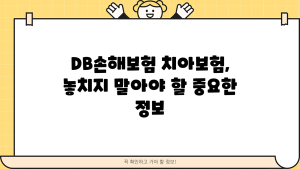 DB손해보험 치아보험, 나에게 맞는 보장 찾기| 보장 내용 비교 분석 및 추천 | 치아보험, 보험료, 보험금, 추천