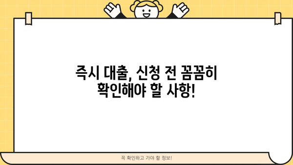 모바일 즉시 대출, 지금 바로 필요하세요? | 간편하고 빠르게 신청하는 방법 비교 분석