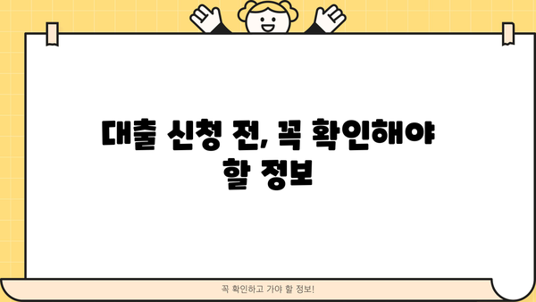 대출 문의, 어디로 해야 할까요? | 대출 상담, 금융 상품 비교, 금리 정보