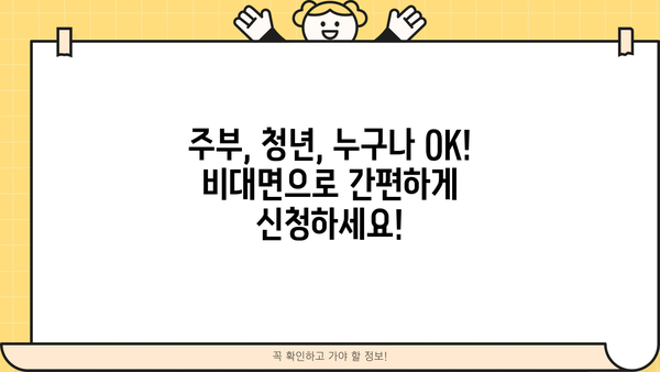 주부, 청년 누구나 OK! 모바일 소액대출 비대면 신청 즉시 가능 | 낮은 금리, 빠른 승인, 간편한 절차