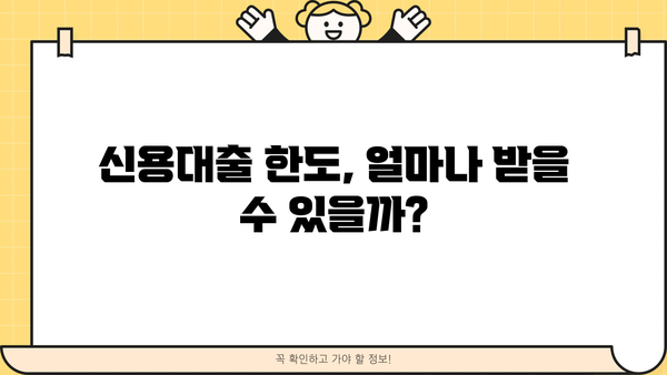 직장인 필수! 놓치면 손해 보는 신용대출 정보 완벽 가이드 | 신용대출, 금리 비교, 한도 계산, 서류 준비