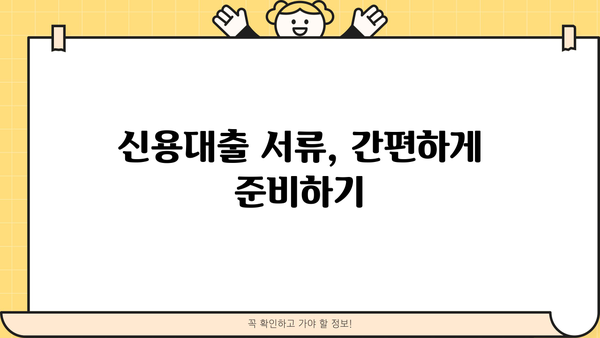 직장인 필수! 놓치면 손해 보는 신용대출 정보 완벽 가이드 | 신용대출, 금리 비교, 한도 계산, 서류 준비