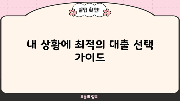 승인률 높은 전국 대출 업체 비교 분석| 한눈에 보는 최적의 대출 선택 가이드 | 대출 비교, 승인율, 금리, 조건, 추천