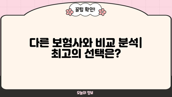 삼성화재 운전자보험 가입 전 꼭 확인해야 할 핵심 정보 | 보장 내용, 특징, 가입 팁, 비교 분석