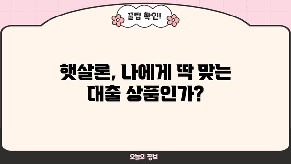 NH농협 저축은행 햇살론 근로자/직장인 대출 상품| 자격 조건, 한도, 금리 상세 분석 | 햇살론, 저신용자 대출, 직장인 대출