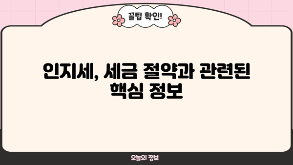 마이너스통장 & 대출, 인지세 납부하면 세금 혜택 받을 수 있을까요? | 세금 절약, 금융 상품, 절세 전략