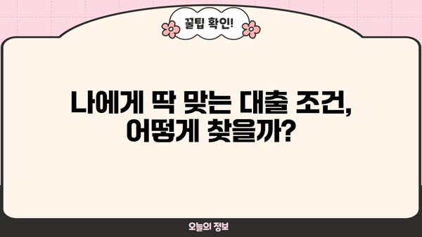 대출나라 대출 상품 비교분석 | 나에게 맞는 조건 찾기 | 대출금리, 한도, 상환방식, 금융사 비교