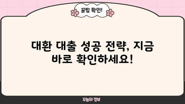 고금리 사업자 대출, 저금리 대환으로 혜택 누리세요! | 사업자 대출, 대환 대출, 금리 비교, 꿀팁