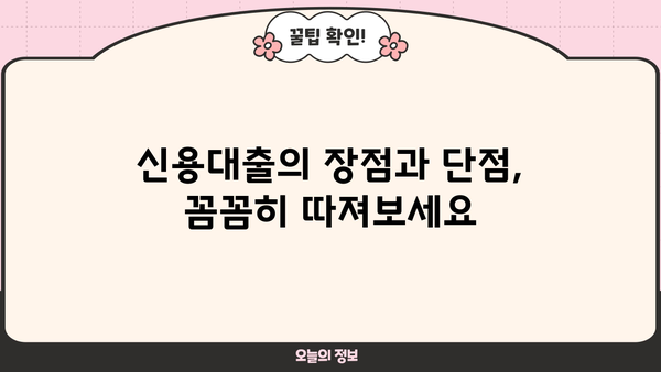 신용대출 vs 마이너스 통장| 나에게 딱 맞는 대출은? | 신용대출 비교, 마이너스 통장 장단점, 대출 선택 가이드
