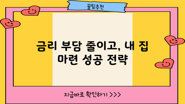 생애최초 주택 구매, 꼼꼼하게 알아보세요! | 한도, 조건, 금리, DSR, LTV 80%, 미혼, 내집마련디딤돌대출