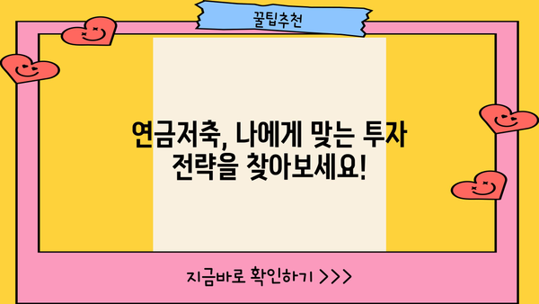 연금저축 이벤트, 지금 바로 시작하세요! | 연금저축, 절세, 투자, 이벤트