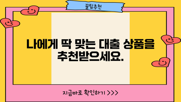 내 대출 금리, 얼마나 될까? | 대출 금리 계산기, 금리 비교, 대출 상품 추천