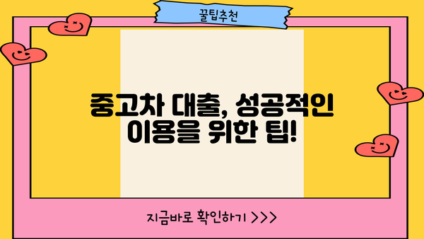국민은행 중고차 대출 자격, 내가 가능할까? | 중고차 대출 조건, 필요 서류, 금리 비교