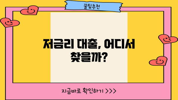 대출 카페 추천 | 내게 맞는 대출 정보 찾기 | 금리 비교, 후기, 상담