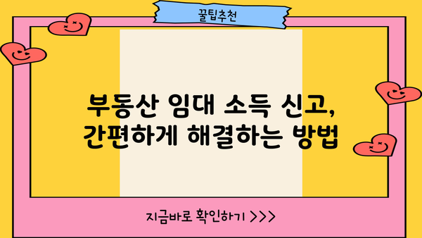 부동산 임대 소득, 종합소득세 신고는 이렇게! | 부동산 임대, 세금 신고, 종합소득세
