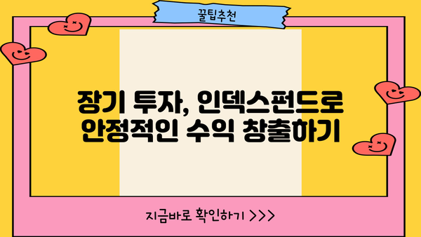 나에게 맞는 인덱스펀드 찾기| 투자 목표와 성향에 맞춘 인덱스펀드 추천 가이드 | 인덱스펀드, 투자, 포트폴리오, ETF