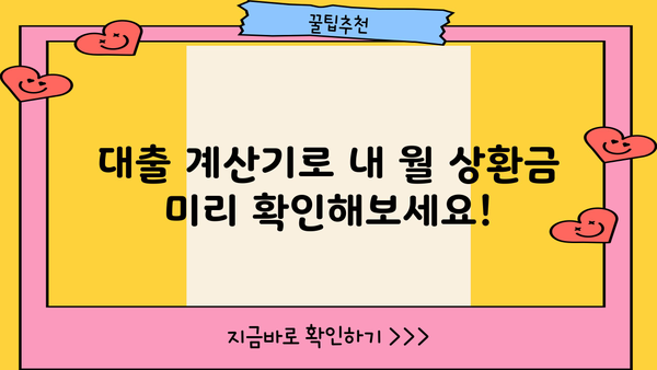 나에게 맞는 대출 찾기| 대출계산기로 금리 비교 & 한눈에 보기 | 대출, 금리, 비교, 계산, 신용대출, 주택담보대출