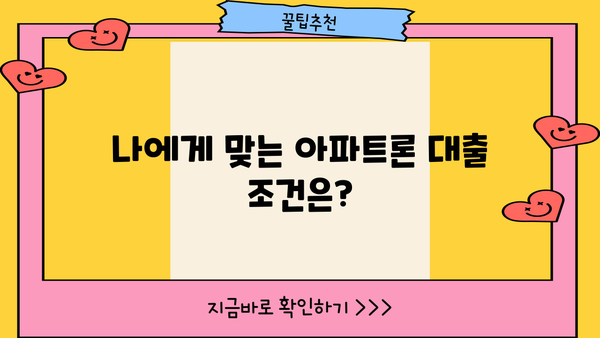 하나은행 하나원큐 아파트론 대출 완벽 가이드| 특징, 한도, 금리, 금리인하권, 혜택, 신청방법 | 주택담보대출, 아파트론 대출, 금융 상품 비교