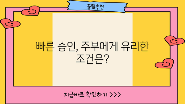 주부를 위한 당일 승인 대출, 어떤 종류가 있을까요? | 빠른 승인, 조건 비교, 신청 방법