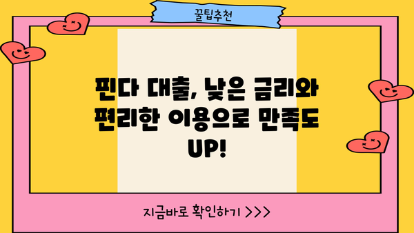 핀다에서 나에게 맞는 대출 찾기|  내 조건에 딱 맞는 대출 비교 & 추천 | 대출 비교, 금리 비교, 핀다 대출, 신용대출, 주택담보대출