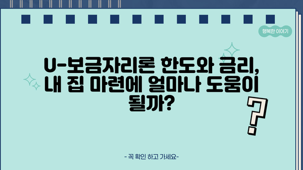 국민은행 U-보금자리론 최신 정보| 자격, 한도, 금리, 우대사항 총정리 | 주택담보대출, 부동산, 금융상품